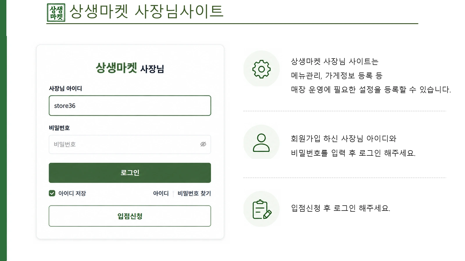 사장님사이트 로그인 화면