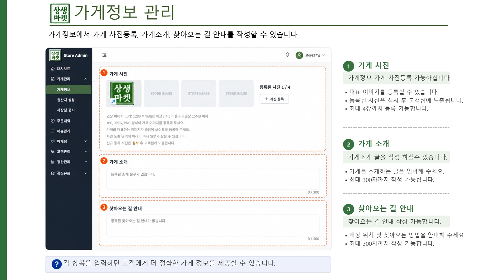 가게 사진·소개·찾아오는 길 설정 화면