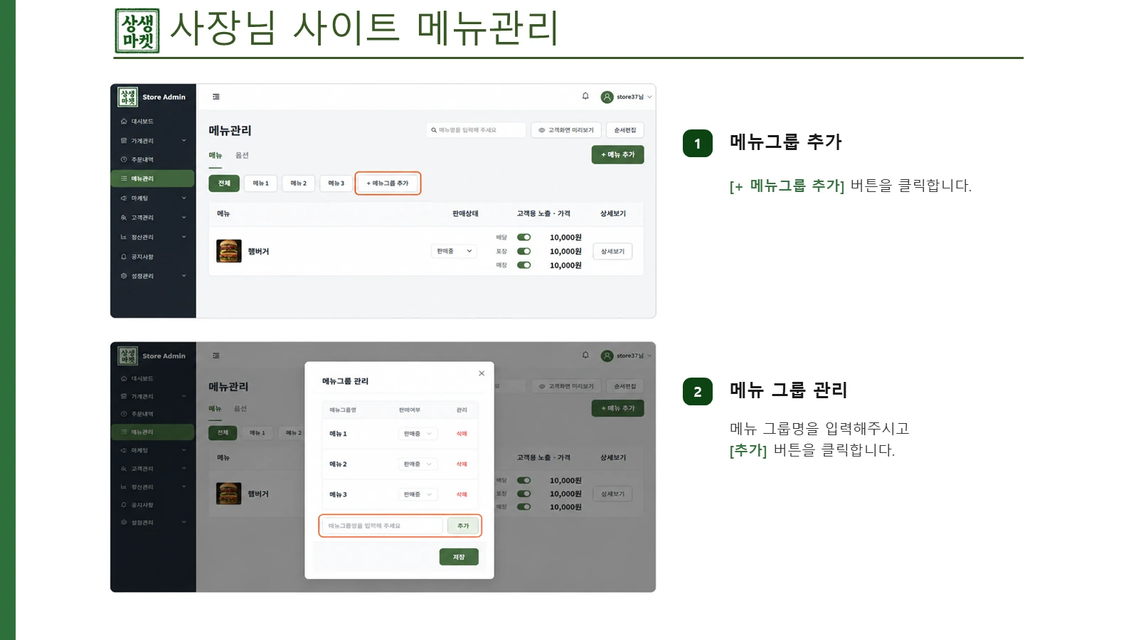 메뉴그룹 추가 버튼