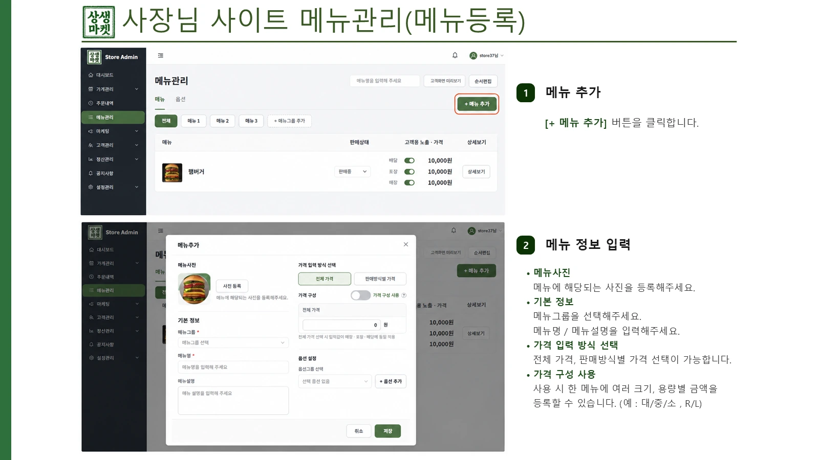 메뉴 추가 버튼