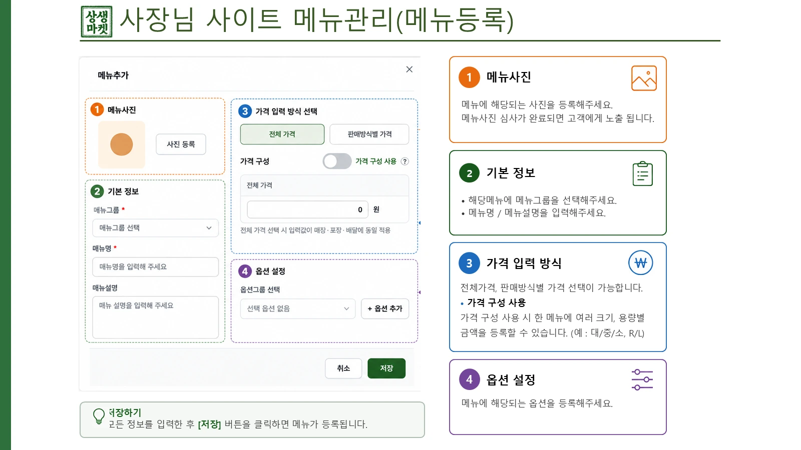 메뉴추가 상세 화면