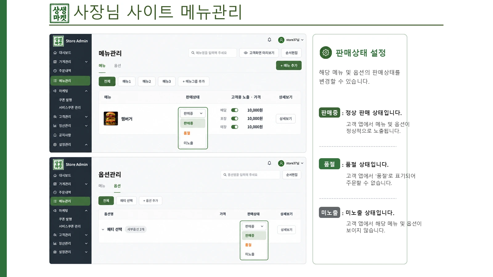 판매상태 변경 화면