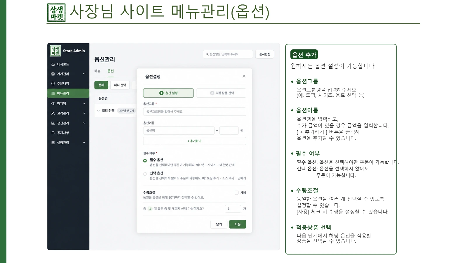 옵션 추가 화면