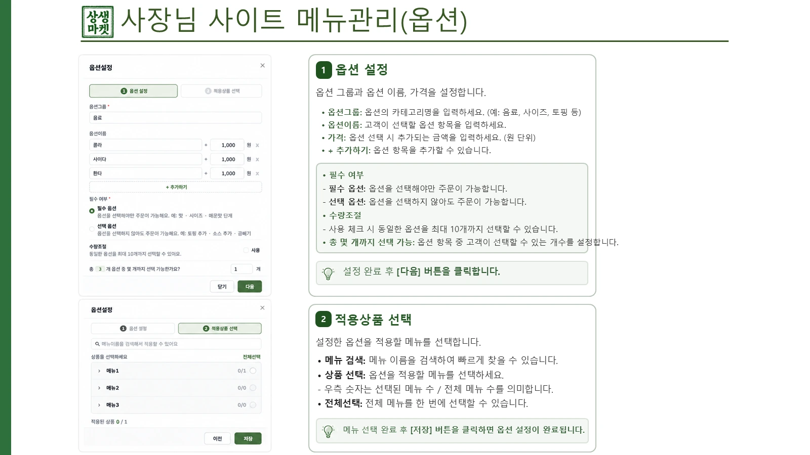 적용상품 선택 화면