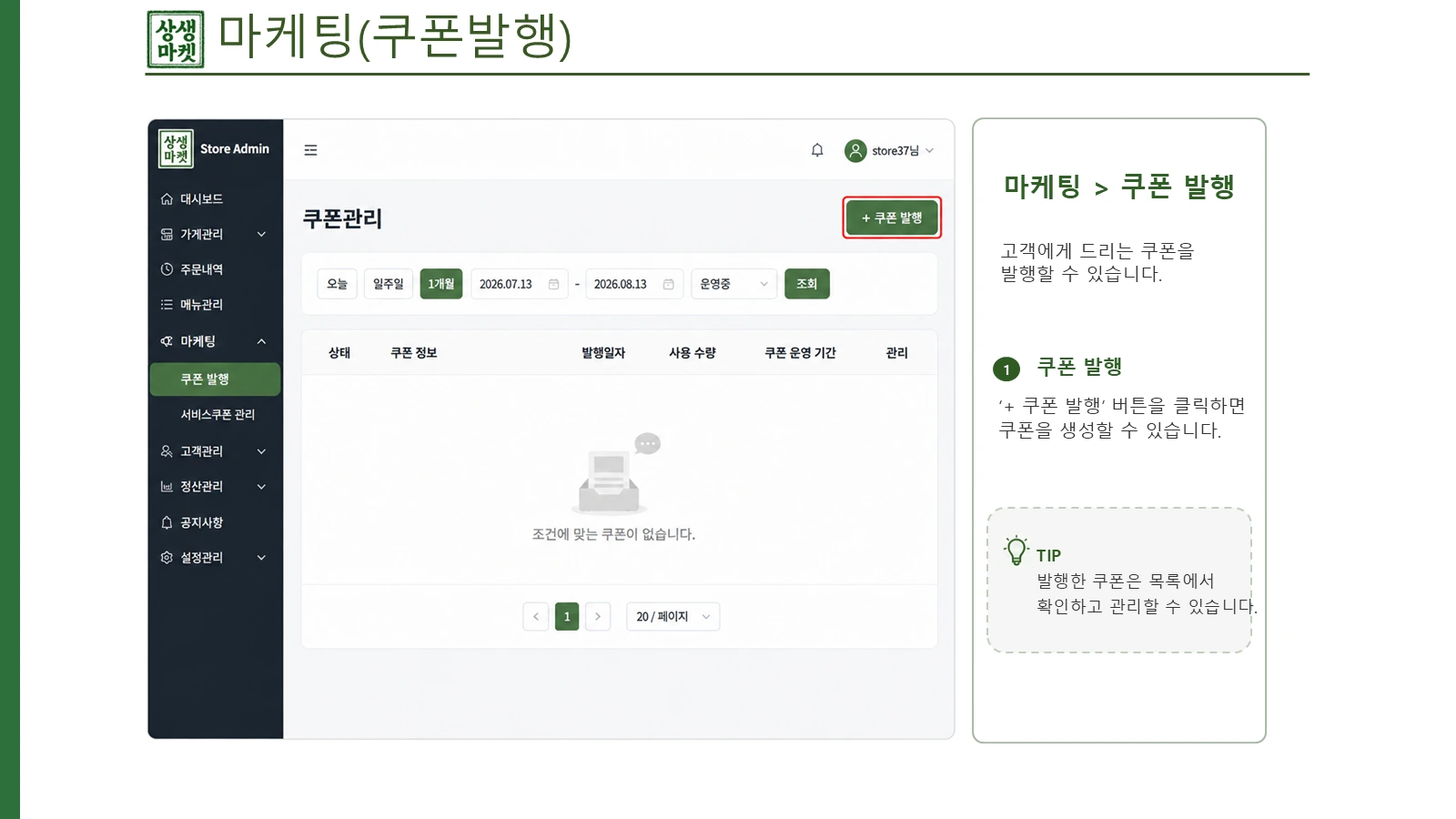 쿠폰 발행 화면