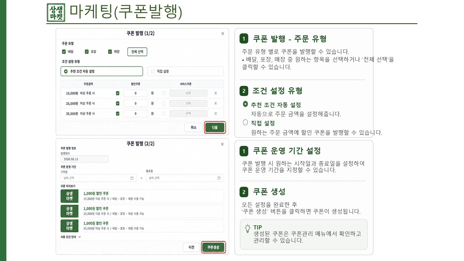 쿠폰 주문 유형과 조건 설정