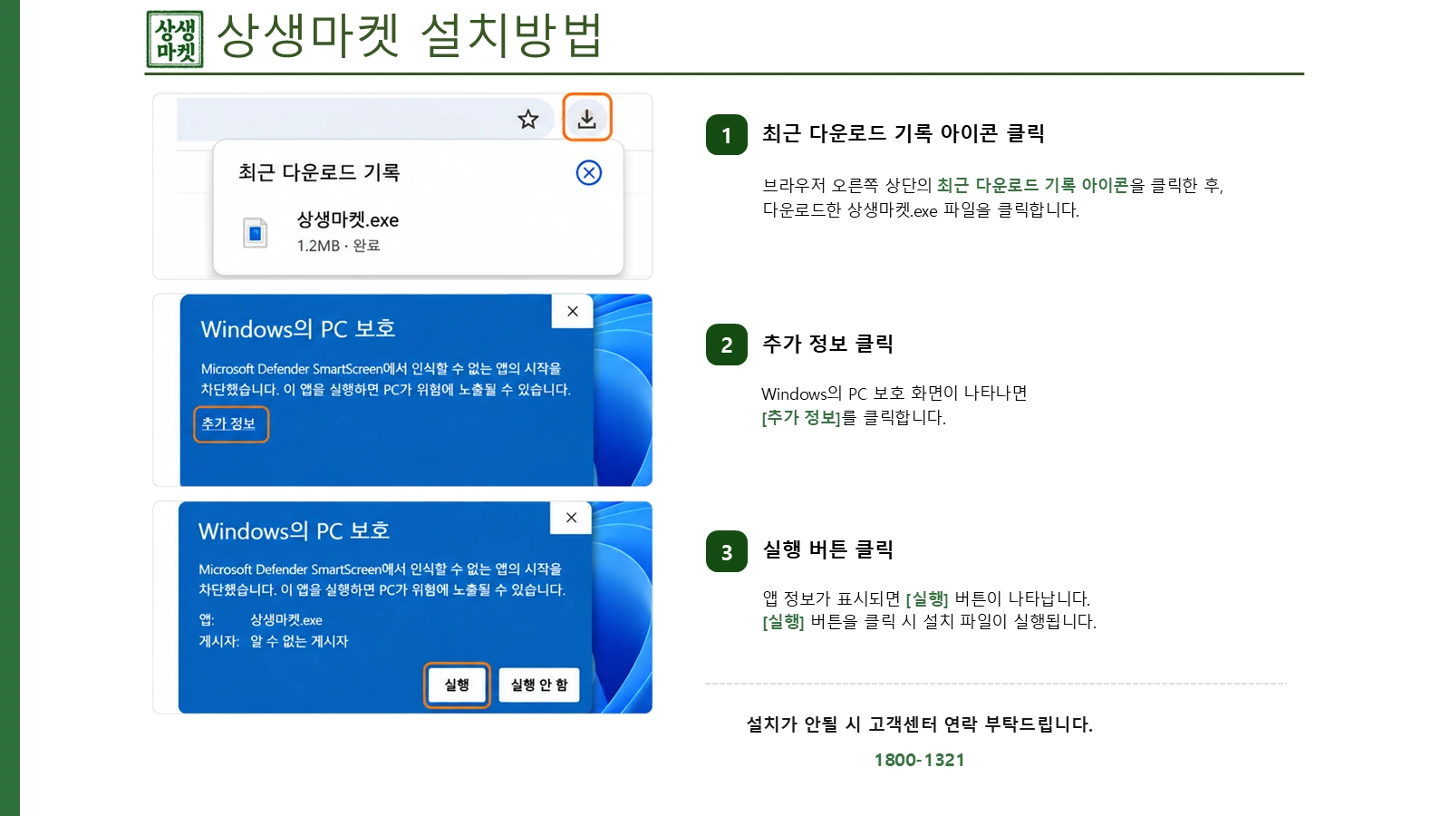 Windows PC 보호 화면의 추가 정보