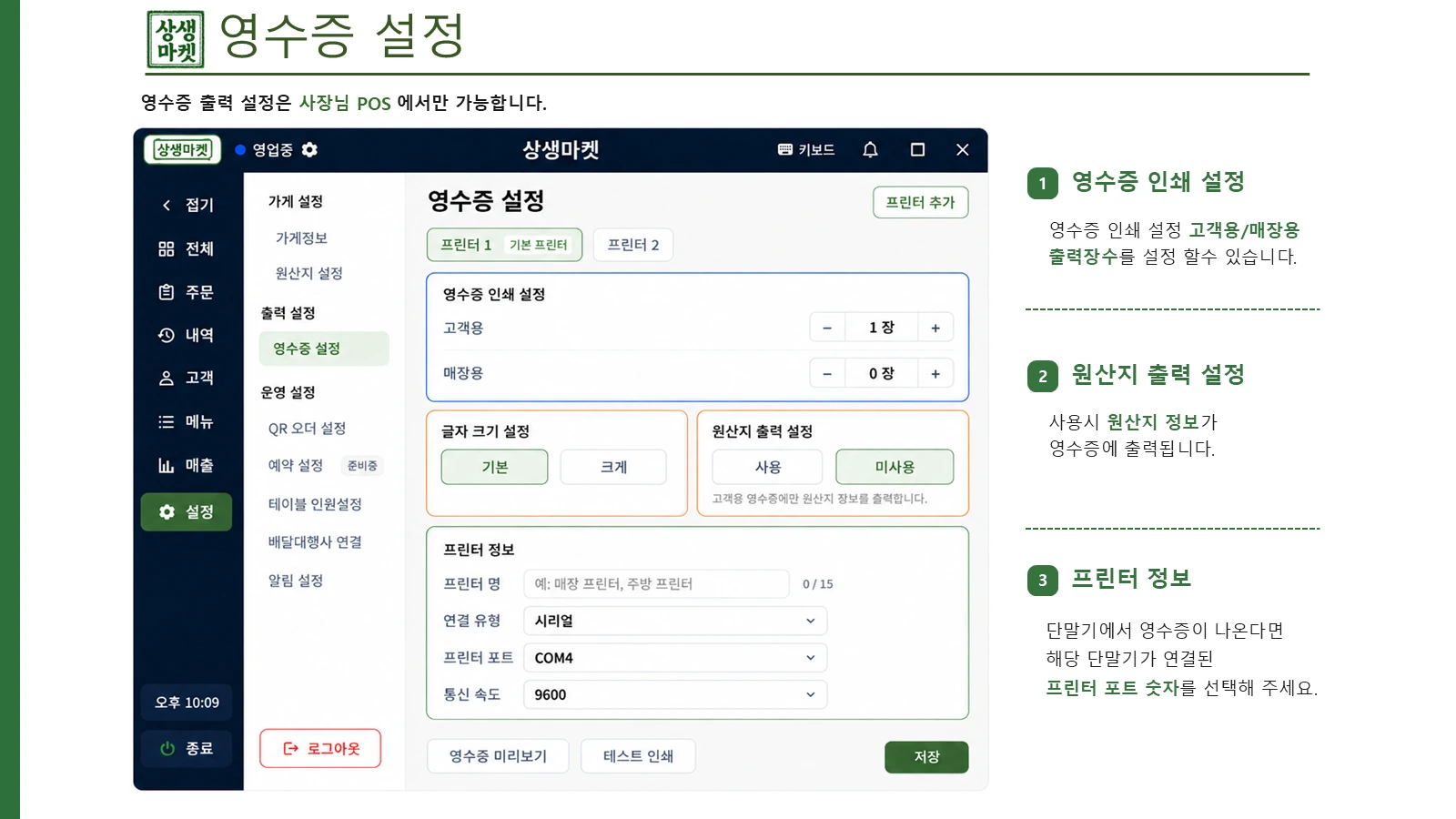 영수증 설정 화면
