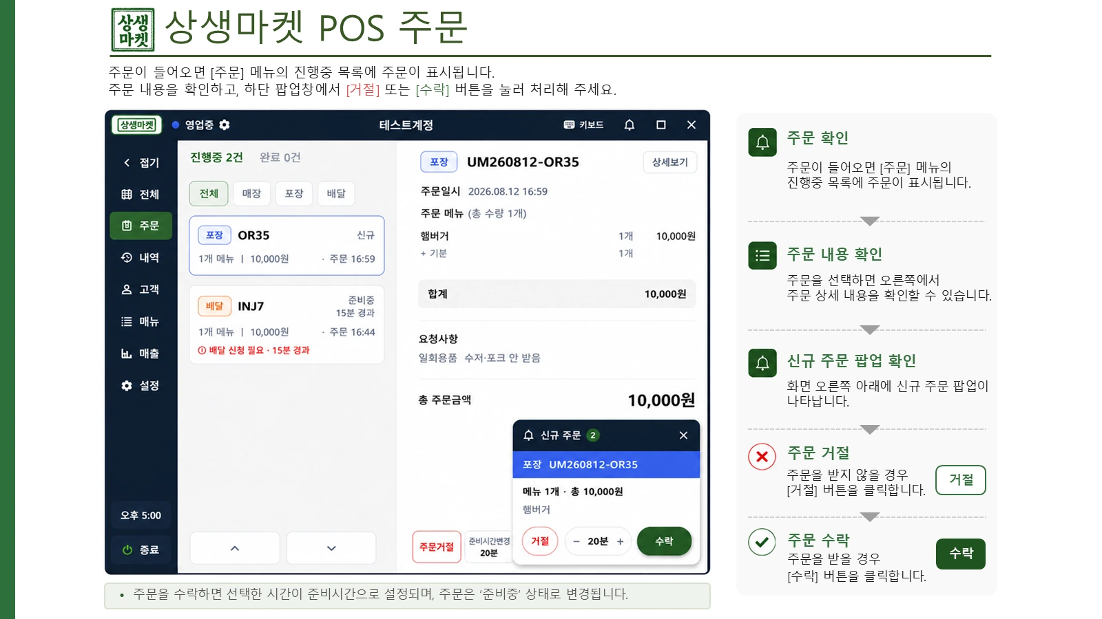 POS 주문 접수 화면