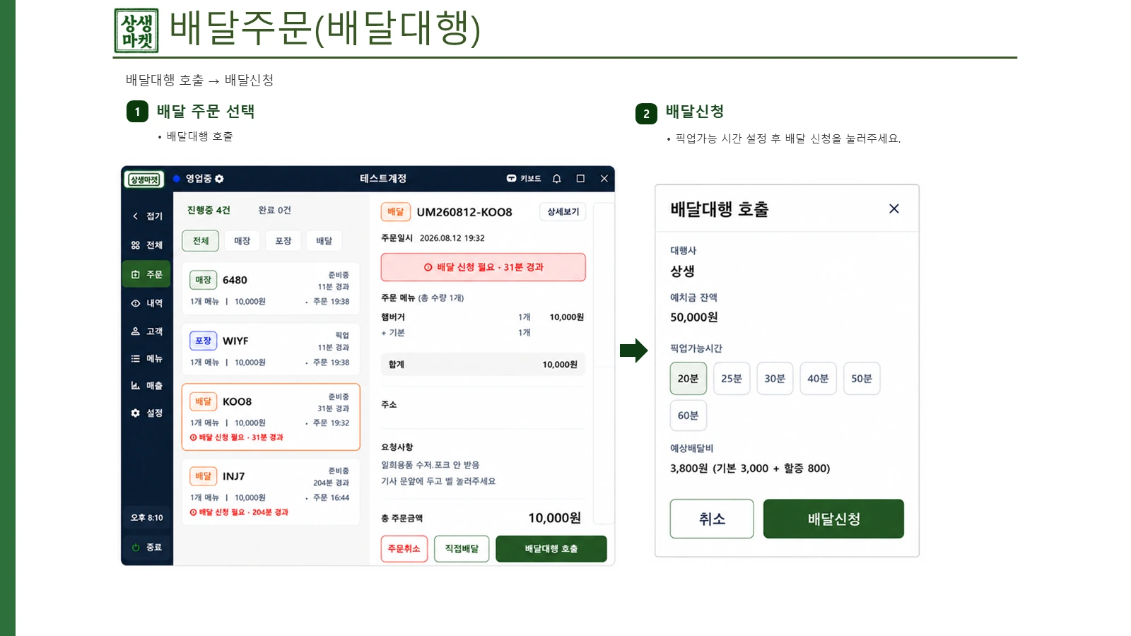배달신청 화면