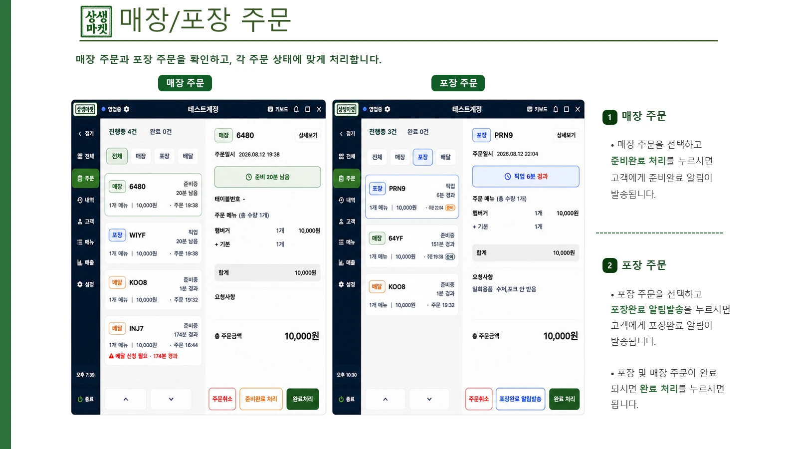 매장 주문 처리 화면