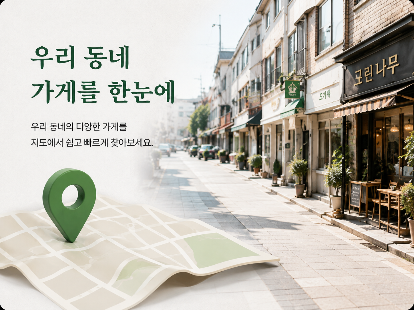 동네 가게가 늘어선 거리